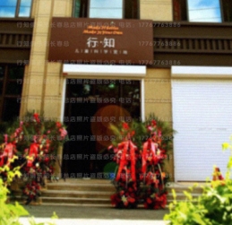 行知儿童俱乐部高新店
