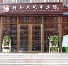童樾行知儿童俱乐部