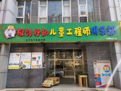 极创行知儿童俱乐部