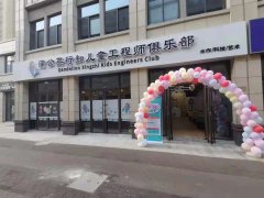 蒲公英行知儿童俱乐部